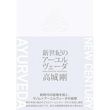 絶版激レア！入門アーユルヴェーダ 入門アーユルヴェーダ - 株式会社 平河出版社